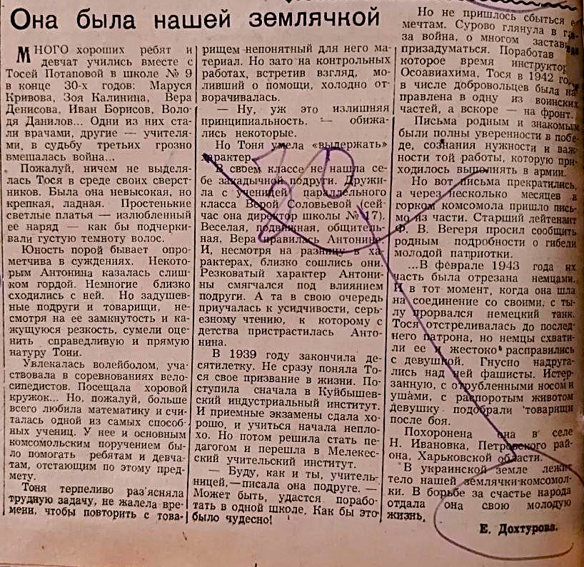 Информация в газете &quot;Знамя коммунизма&quot; о Тосе Потаповой.