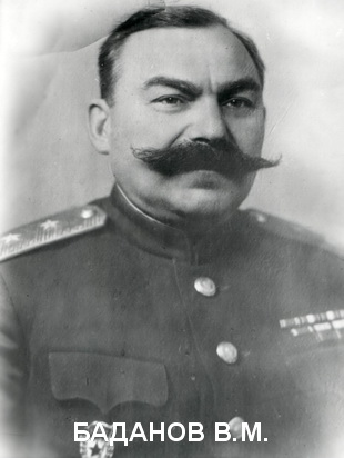 БАДАНОВ Василий Михайлович.