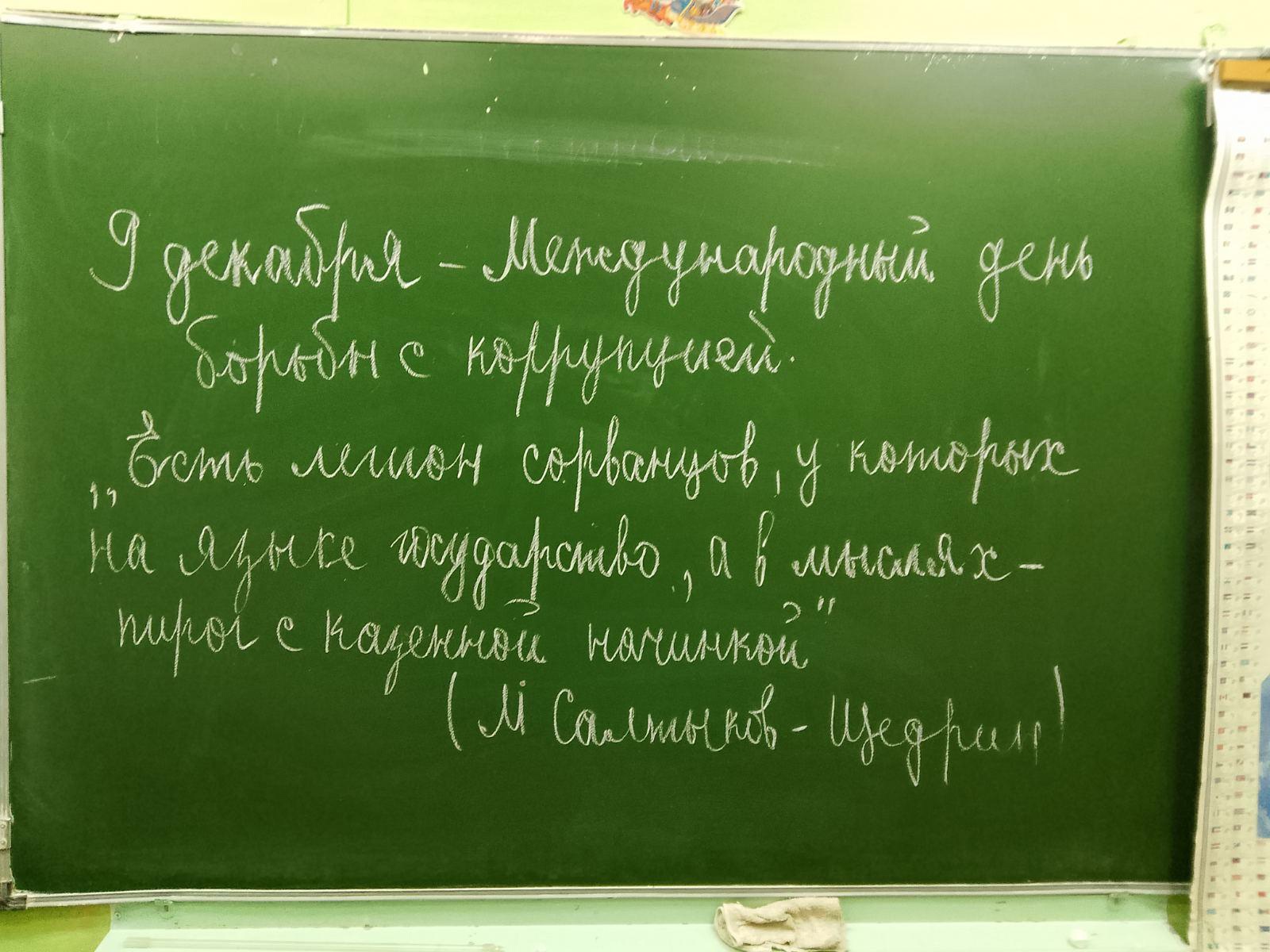 Урок обществознания в 11 классе Университетского лицея был посвящён вопросам о противодействии коррупции и антикоррупционной политике Российской Федерации.