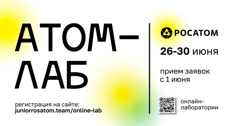 Онлайн-проект «АТОМ-ЛАБ» приглашает школьников со всей России от 11 до 17 лет принять участие в летней сессии онлайн-лаборатории.. Онлайн-проект «АТОМ-ЛАБ» приглашает школьников со всей России от 11 до 17 лет принять участие в летней сессии онлайн-лаборатории..