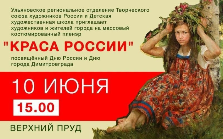 Костюмированный пленэр пройдёт 10 июня на набережной Верхнего пруда. Костюмированный пленэр пройдёт 10 июня на набережной Верхнего пруда.