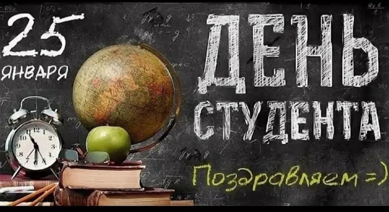 День российского студенчества "Татьянин день". День российского студенчества "Татьянин день".