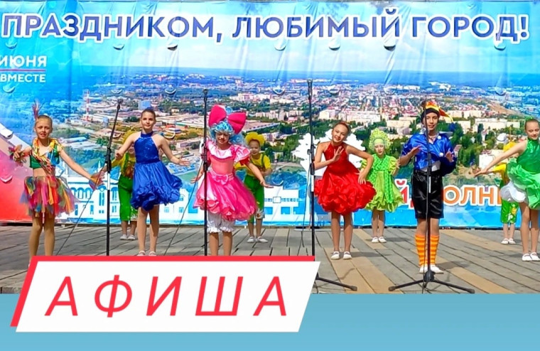Афиша городских культурных и спортивных мероприятий с 20 по 25 июня. Афиша городских культурных и спортивных мероприятий с 20 по 25 июня.