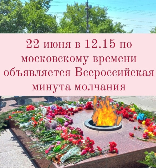 Димитровград присоединится ко Всероссийской акции «Минута молчания». Димитровград присоединится ко Всероссийской акции «Минута молчания».