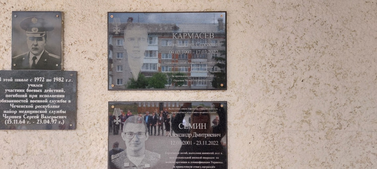 В школе № 25 открыли мемориальные доски памяти воинов, погибших в СВО, - Константина Кармасева и Александра Сёмина.