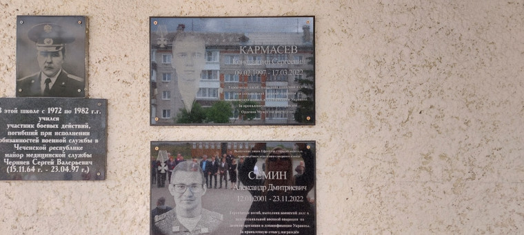 В школе № 25 открыли мемориальные доски памяти воинов, погибших в СВО, - Константина Кармасева и Александра Сёмина. В школе № 25 открыли мемориальные доски памяти воинов, погибших в СВО, - Константина Кармасева и Александра Сёмина.