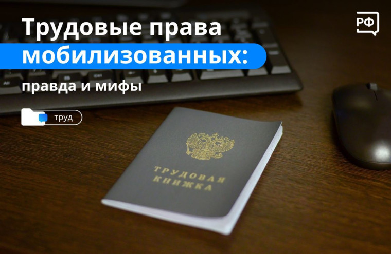 Сохраняются ли рабочие места за мобилизованными гражданами. Сохраняются ли рабочие места за мобилизованными гражданами.