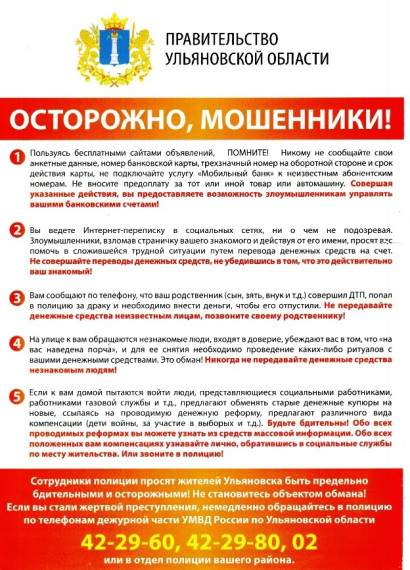Не попадайтесь на уловки мошенников!. Не попадайтесь на уловки мошенников!.