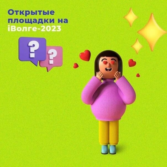 21 июля стартует молодёжный форум ПФО «iВолга». 21 июля стартует молодёжный форум ПФО «iВолга».