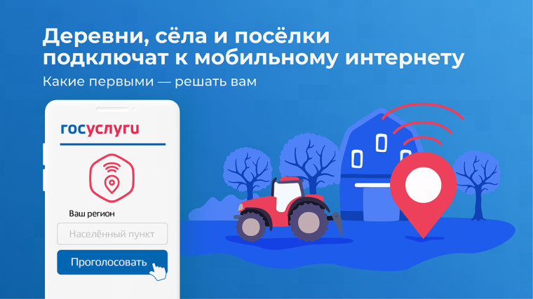На Госуслугах в период с 17 июля по 13 августа 2023 года пройдет голосование в целях определения плана-графика подключения населенных пунктов с численностью населения от 100 до 500 человек к сети Интернет на 2024 год. На Госуслугах в период с 17 июля по 13 августа 2023 года пройдет голосование в целях определения плана-графика подключения населенных пунктов с численностью населения от 100 до 500 человек к сети Интернет на 2024 год.