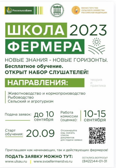Ульяновский государственный аграрный университет имени А.А. Столыпина приглашает в «Школу фермера»!.