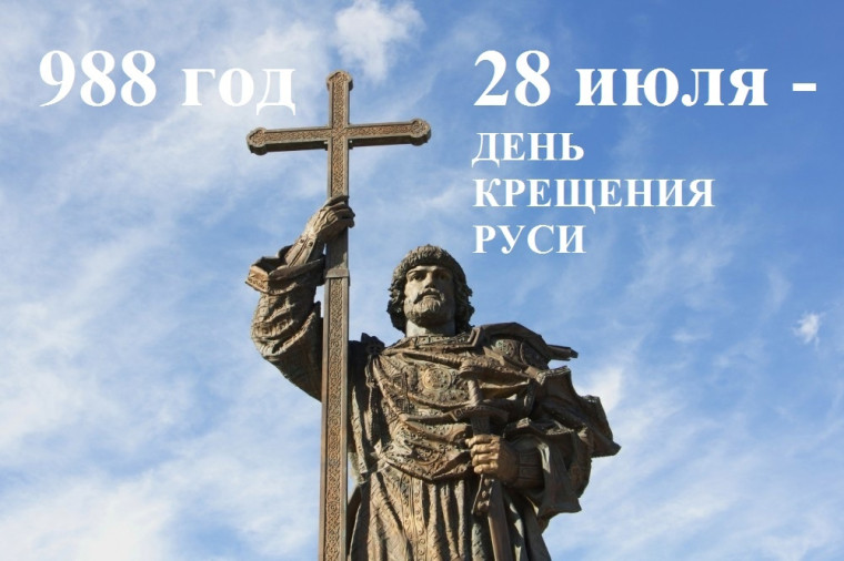 Крещение Руси. Крещение Руси.