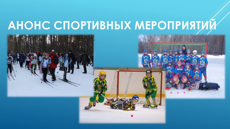 О предстоящих спортивных мероприятиях. О предстоящих спортивных мероприятиях.
