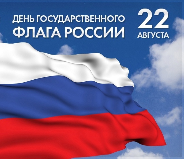 Поздравление исполняющего полномочия главы города Дмитрия Цивилёва с Днём Государственного флага России.