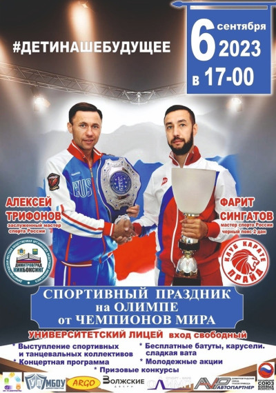 Спортивный праздник «Дети наше будущее». Спортивный праздник «Дети наше будущее».