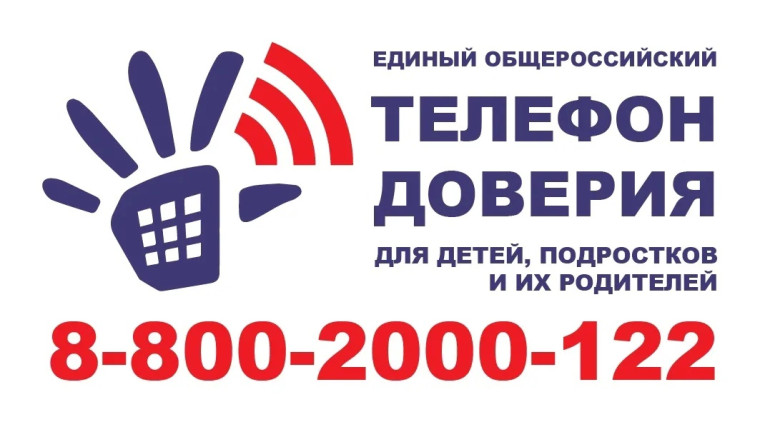 Работает "телефон доверия". Работает "телефон доверия".