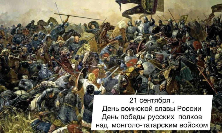 День воинской славы России. День воинской славы России.