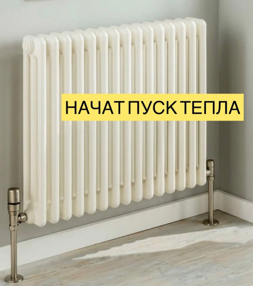 Начата подача тепла в многоквартирные дома. Начата подача тепла в многоквартирные дома.