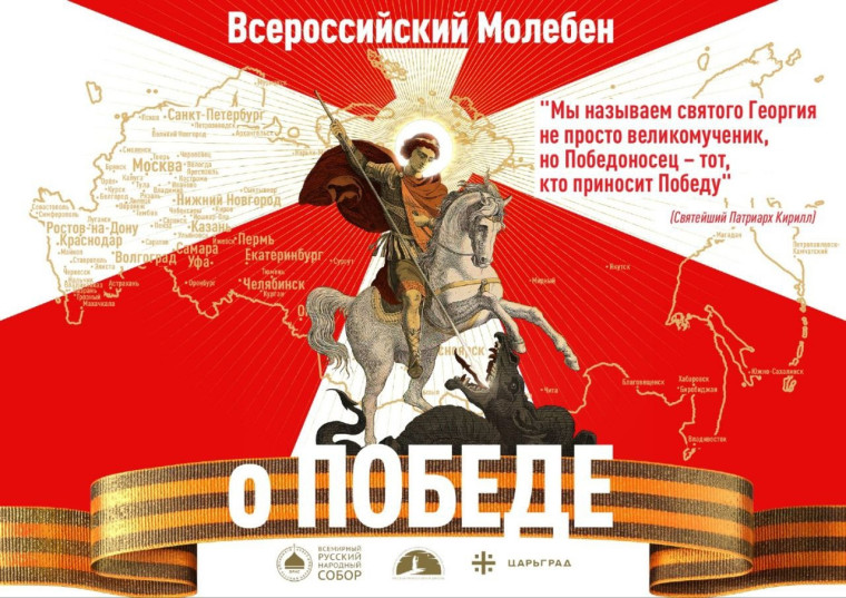 В Ульяновске пройдет «Всероссийский молебен о победе». В Ульяновске пройдет «Всероссийский молебен о победе».