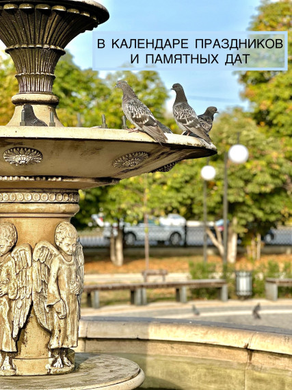 Праздники и памятные даты. Праздники и памятные даты.