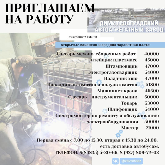 ДААЗ приглашает на работу. ДААЗ приглашает на работу.