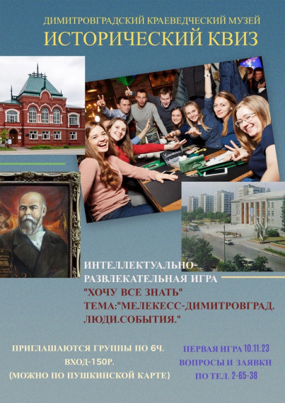 Краеведческий музей приглашает на исторический квиз 10 ноября. Краеведческий музей приглашает на исторический квиз 10 ноября.