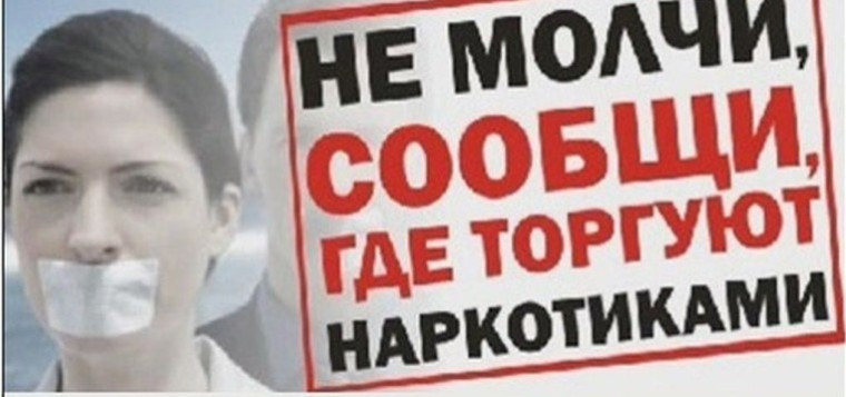 Призываем горожан сообщать о незаконной рекламе наркотиков на общественных территориях!. Призываем горожан сообщать о незаконной рекламе наркотиков на общественных территориях!.