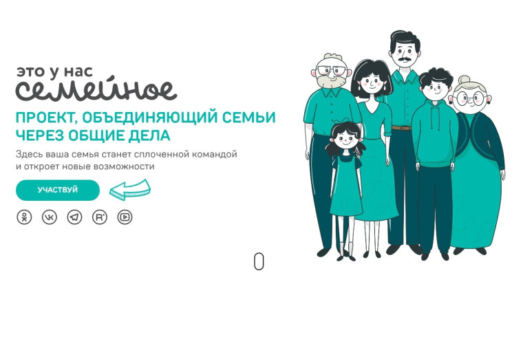 Продлён срок приёма заявок на общероссийский конкурс "Это у нас семейное". Продлён срок приёма заявок на общероссийский конкурс "Это у нас семейное".