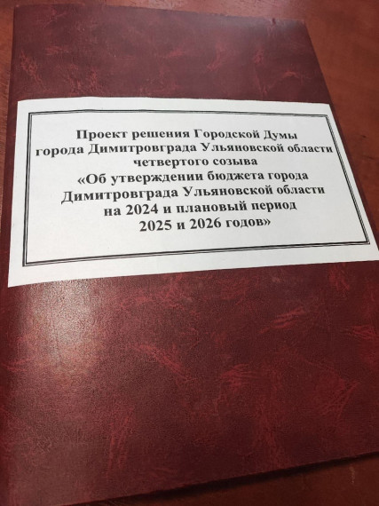 Проект городского бюджета на 2024 год и плановый период 2025 и 2026 годов передан на рассмотрение в Городскую Думу.