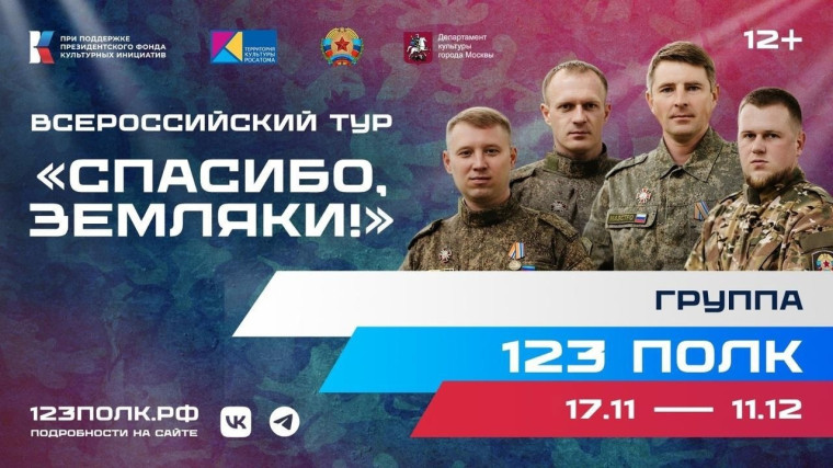 27 ноября в Димитровградском драматическом театре состоится концерт группы "123 Полк", начало в 18.00.