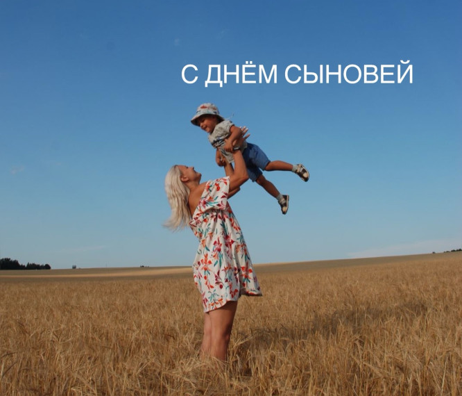 22 ноября - Международный день сыновей. 22 ноября - Международный день сыновей.