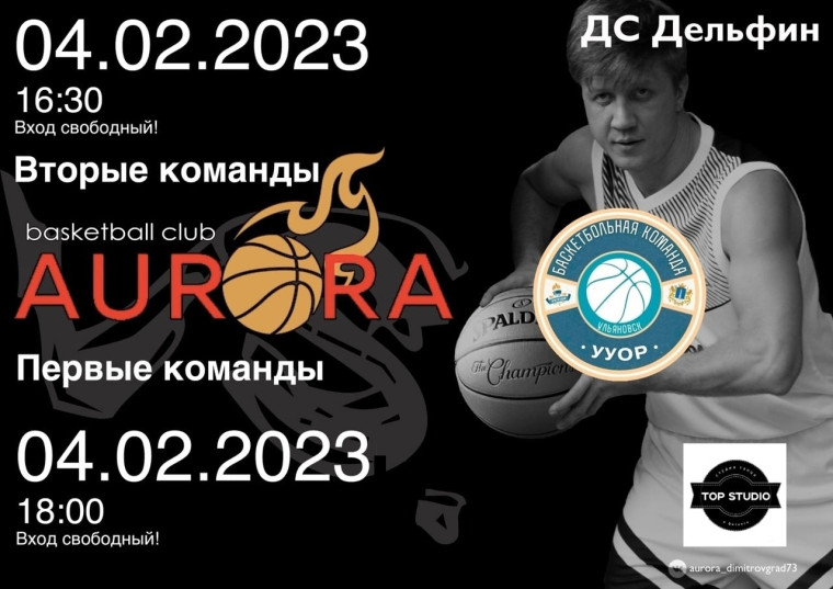 4 февраля во дворце спорта «Дельфин» пройдут игры чемпионата Ульяновской области по баскетболу. 4 февраля во дворце спорта «Дельфин» пройдут игры чемпионата Ульяновской области по баскетболу.