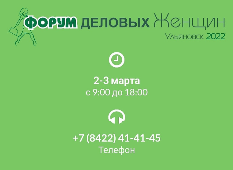 VII Форум деловых женщин #BEWOW. VII Форум деловых женщин #BEWOW.