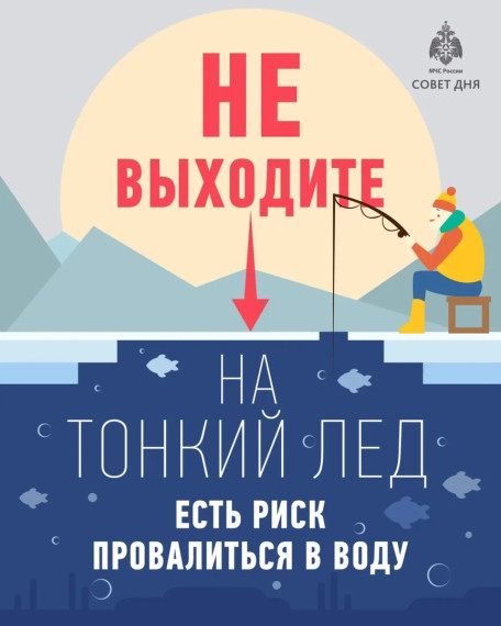 С приходом зимы и наступлением холодов на водоемах наблюдается становление ледового покрова. В это время выходить на его поверхность крайне опасно. Однако, каждый год многие люди пренебрегают мерами предосторожности и выходят на тонкий лёд, тем самым подв.