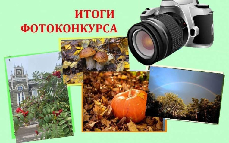 Подведены итоги фотоконкурса "Экогражданин". Подведены итоги фотоконкурса "Экогражданин".