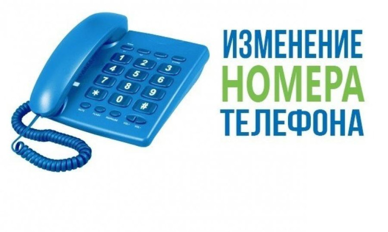 Учреждение «Гортепло» уведомляет о смене телефонного номера. Учреждение «Гортепло» уведомляет о смене телефонного номера.