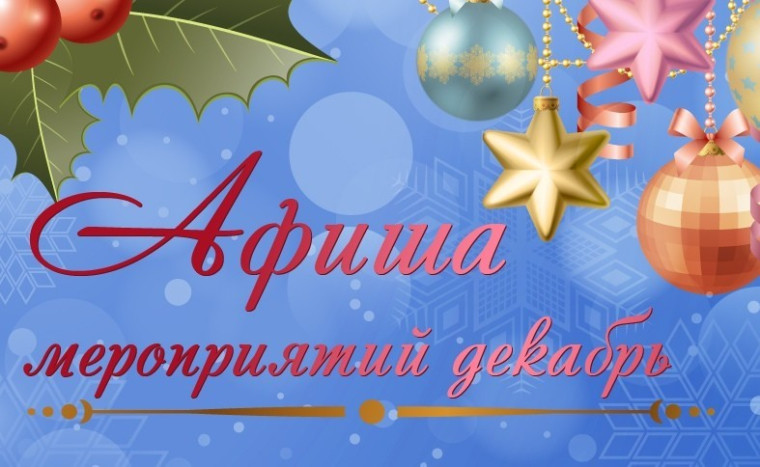 Городские культурные мероприятия🎄 с 18 по 24 декабря. Городские культурные мероприятия🎄 с 18 по 24 декабря.