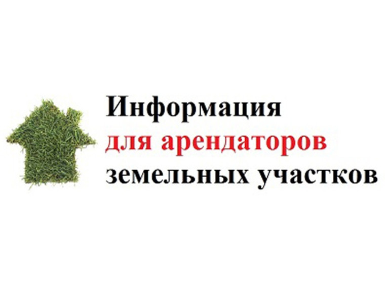 Уважаемые арендаторы!. Уважаемые арендаторы!.