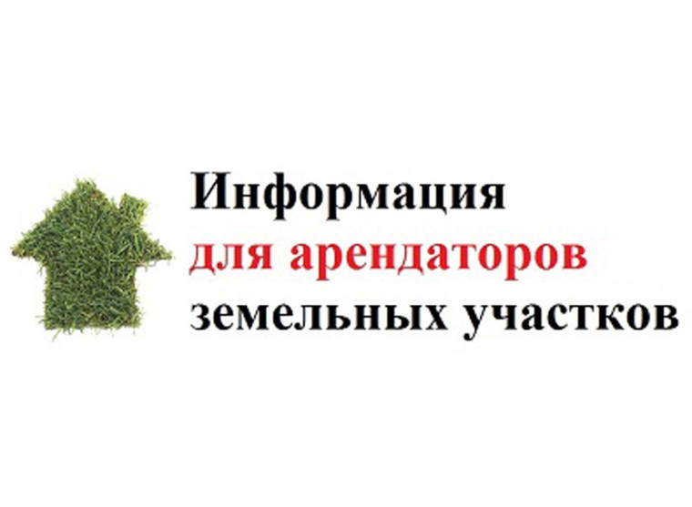 Уважаемые арендаторы!.