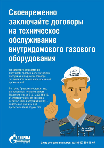 Новый договор с «Газпром газораспределение Ульяновск» можно заключить несколькими способами. Новый договор с «Газпром газораспределение Ульяновск» можно заключить несколькими способами.