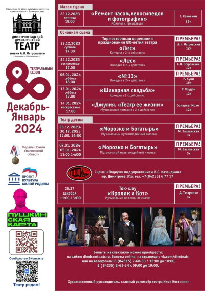 Репертуар драмтеатра. Репертуар драмтеатра.