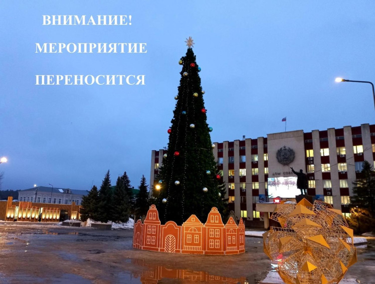 Перенос мероприятия. Перенос мероприятия.