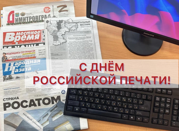 13 января празднуется День Российской печати. 13 января празднуется День Российской печати.