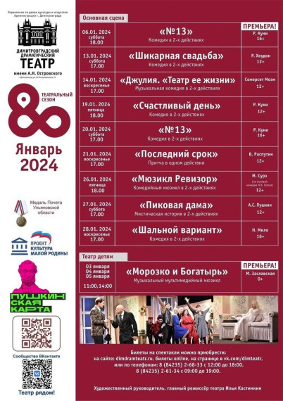 Приглашаем посетить Димитровградский театр драмы им. А.Н.Островского. Приглашаем посетить Димитровградский театр драмы им. А.Н.Островского.
