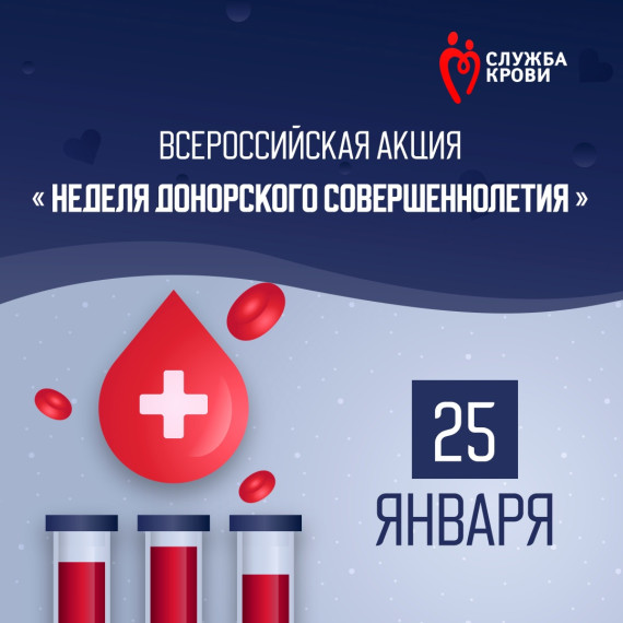 Впервые в Димитровграде проведут донорскую акцию в День Российского студенчества. Впервые в Димитровграде проведут донорскую акцию в День Российского студенчества.