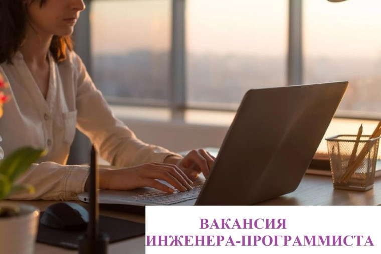 Администрации города требуется инженер-программист. Администрации города требуется инженер-программист.
