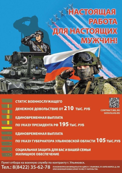 Военный комиссариат приглашает на службу по контракту.