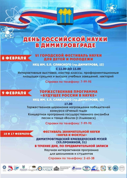 8 февраля отмечается День российской науки. 8 февраля отмечается День российской науки.