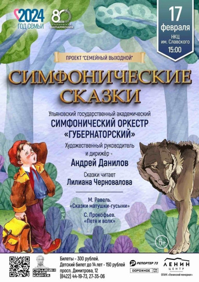 Ульяновская филармония приглашает на дневные концерты целыми семьями. Ульяновская филармония приглашает на дневные концерты целыми семьями.