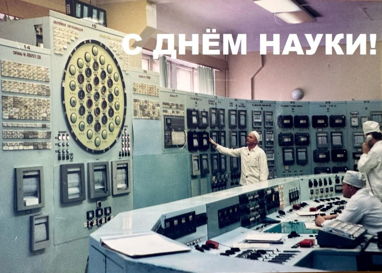 8 февраля отмечаем День российской науки. 8 февраля отмечаем День российской науки.